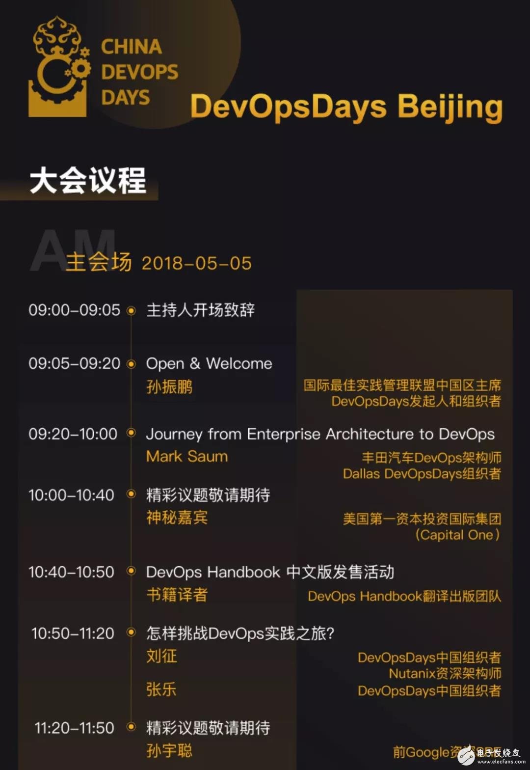 2018DevOpsDays北京站 即將華麗亮相