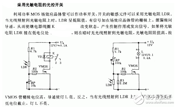 手把手教你光敏電阻怎么做開關