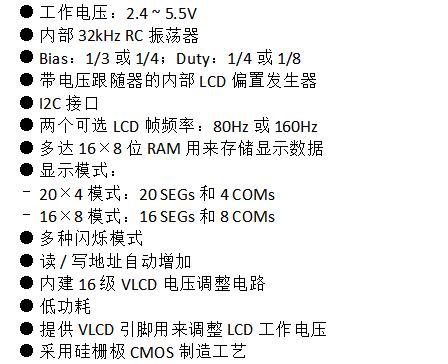 段碼液晶屏如何選擇驅動(dòng)IC