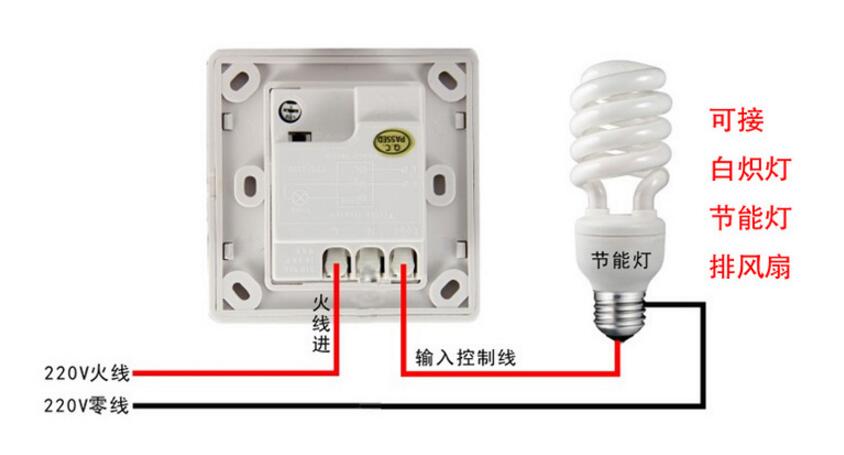 一文看懂人體感應開關三線接法