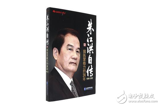 一文解析朱江洪与董明珠关系