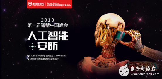 2018智慧中国峰会即将召开——华强智慧网