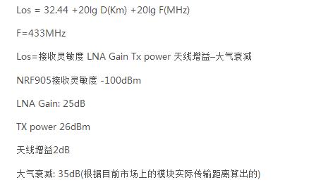 一文解析无线传输距离是如何计算的