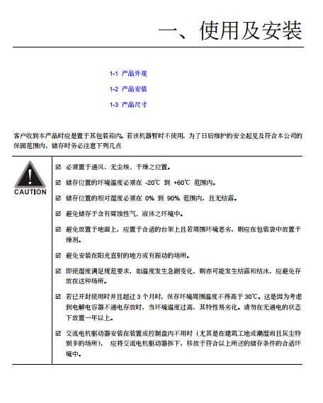 台台达VFD-M-D梯门机专用型交流电机驱动器使用手册pdf资料下载达,驱动器