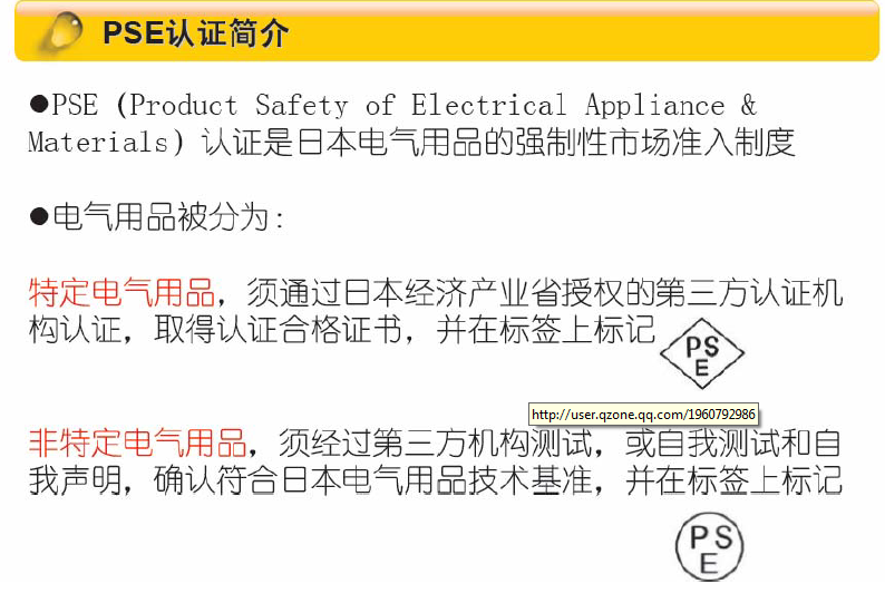 LED照明产品日本PSE认证中文详解