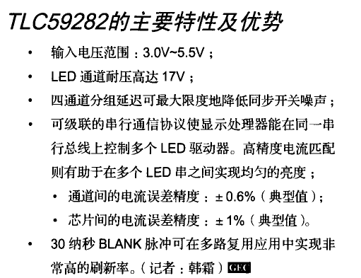 TI低噪声16通道恒流LED驱动器进一步简化显示应用设计中文概述