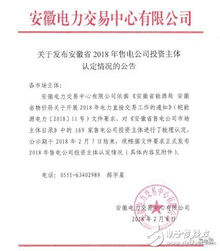 国家发改委宣布31家售电公司出现亏损 看看你家有没有