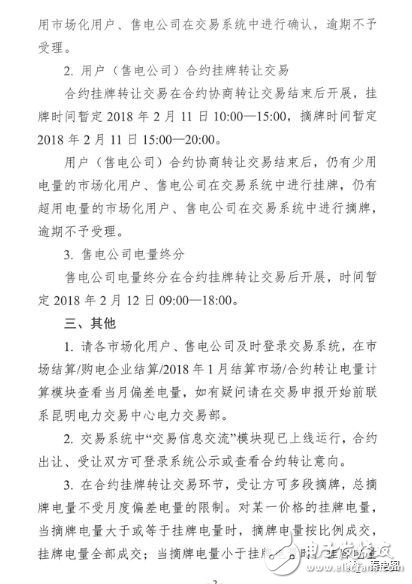 国家发改委宣布31家售电公司出现亏损 看看你家有没有