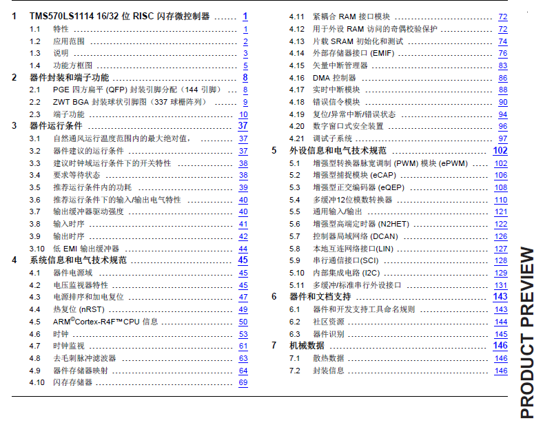 TMS570LS1114 16/32位RISC閃存微控制器的特性應(yīng)用等詳細中文資料