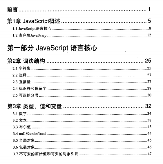 JavaScript权威指南-中文版(第6版)pdf