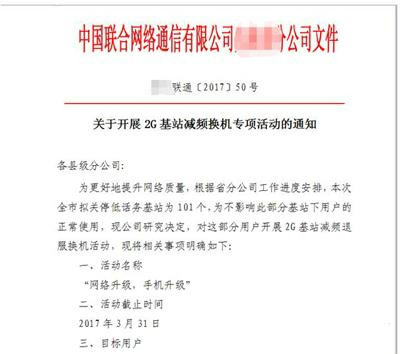 联通正逐步关停2G网络 引导2G用户迁移至4G网络