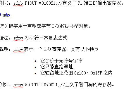 MSP430中C語言的關鍵字擴展