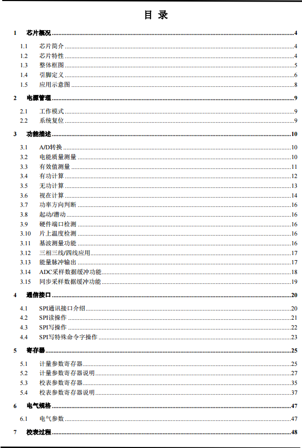 電能表計量芯片