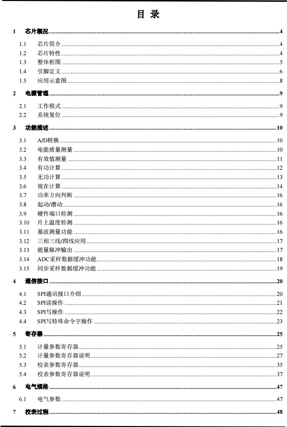 电能表计量芯片