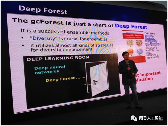 周志華教授——關於深度學習的一點思考，這一點你都理解嗎？