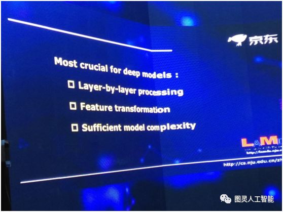 周志华教授——关于深度学习的一点思考，这一点你都理解吗？