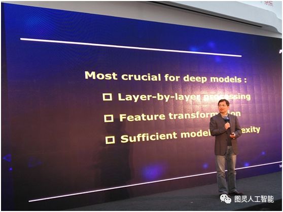 周志华教授——关于深度学习的一点思考，这一点你都理解吗？