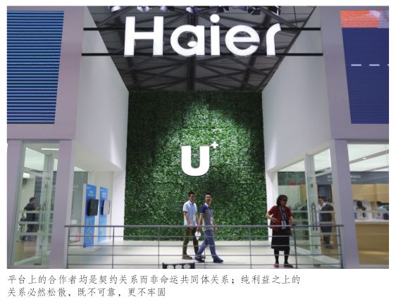 华为式创新与海尔式创新 聚合化创新之路vs平台化创新之路
