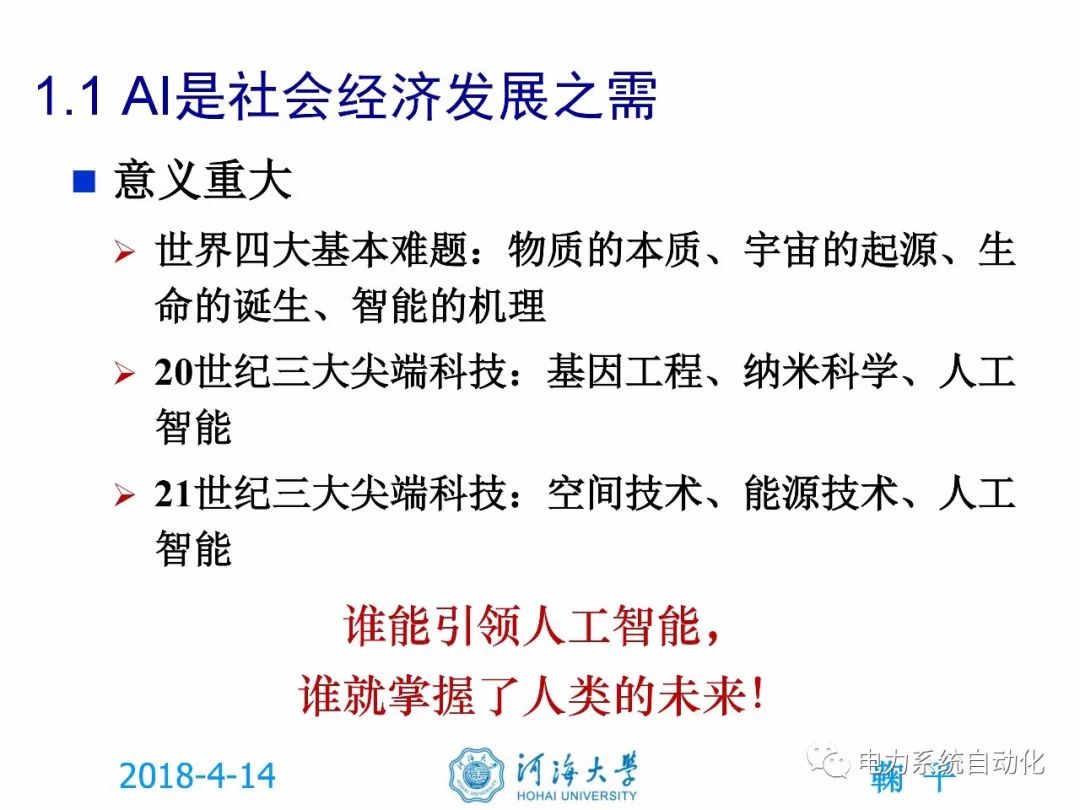 人工智能技術如何助推智能電網的發展概述