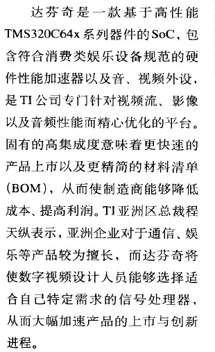 面向数字视频应用的达芬奇平台是怎样出现的详细中文介绍