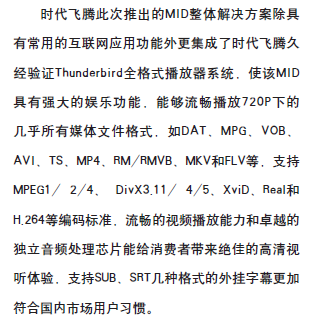 时代飞腾推出Android操作系统MID整体解决方案详细中文介绍