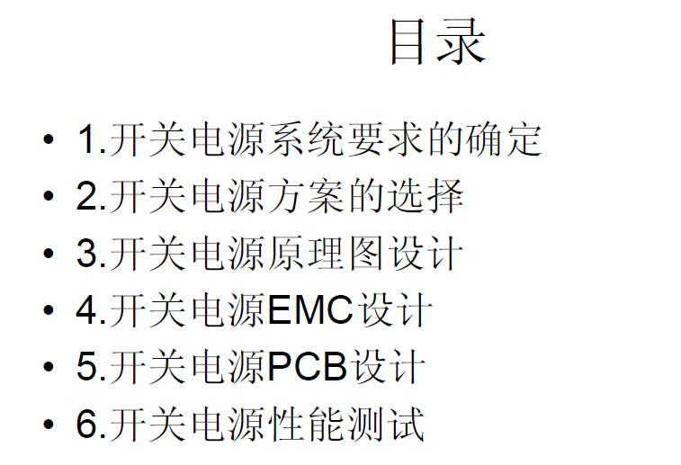 开关电源的设计资料和性能测试包括原理图,EMC,PCB设计详细概述