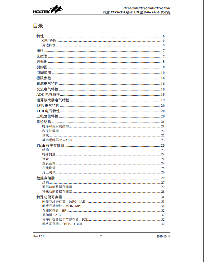 HT66F002/HT66F003/HT66F004内置EEPROM经济A/D型8-BitFlash单片机资料下载