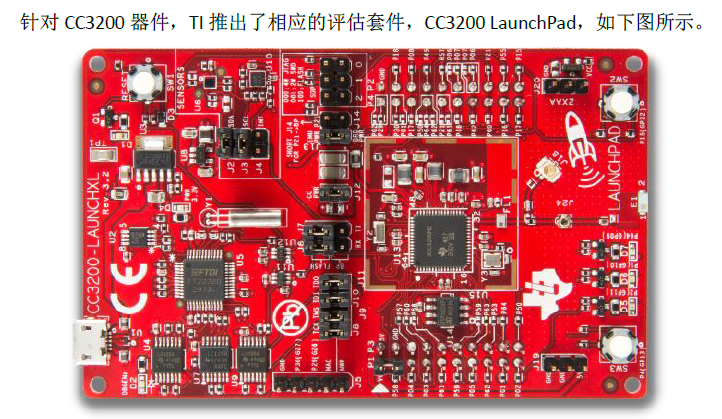 CC3200的硬件详细概述（中文资料）