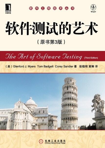 软件测试书籍有哪些_软件测试书籍推荐