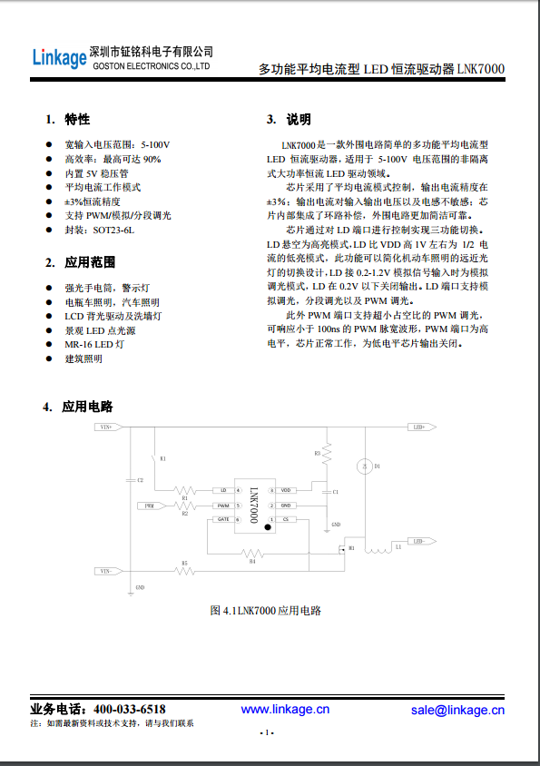 钲铭科多功能平均电流型LED恒流驱动器LNK7000方案简介.pdf