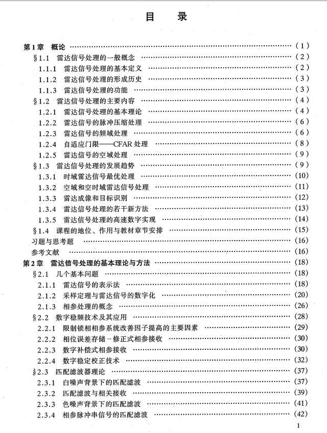 《雷达信号处理》电子书籍.pdf