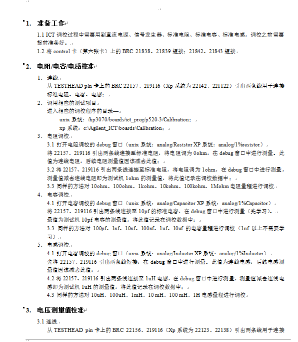 ICT測試機調(diào)校操作指引.pdf