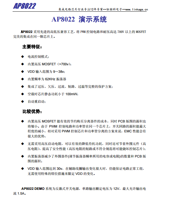 驅動電源芯片AP8022設計電路圖（IC畫板）資料下載.pdf