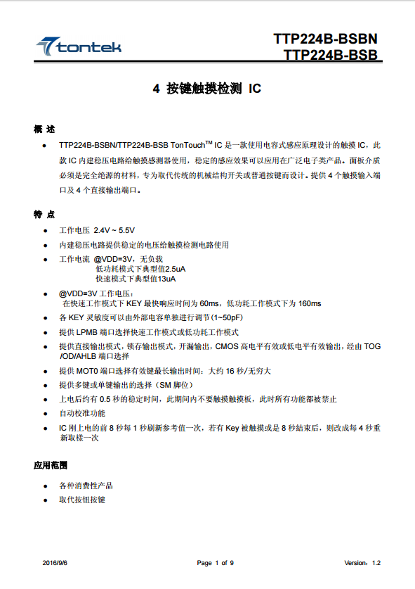 4B-BSBN/TTP224B-BSB 四按鍵觸摸檢測(cè)芯片資料下載.pdf