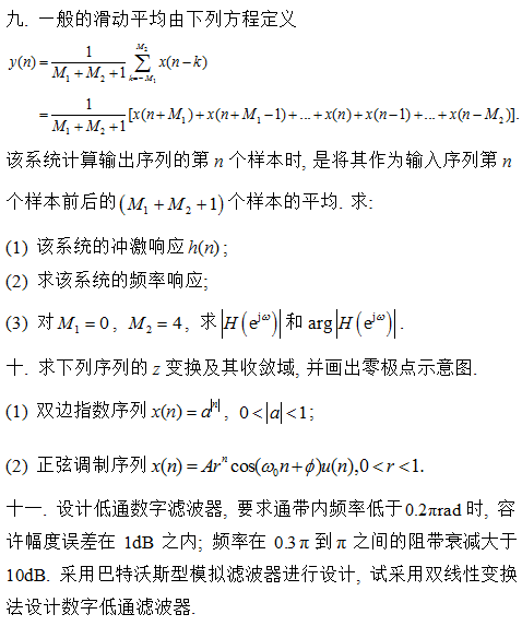 《數(shù)字信號處理》考研核心題庫訓練題資源分享