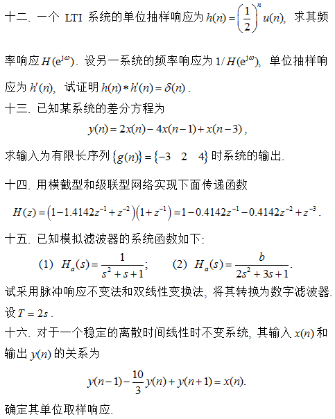 《數(shù)字信號處理》考研核心題庫訓(xùn)練題資源分享