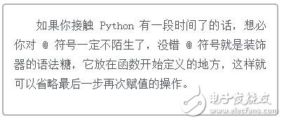 一文读懂Python装饰器