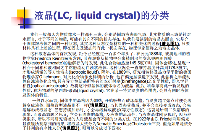 FT-LCD工作原理LCD驱动原理