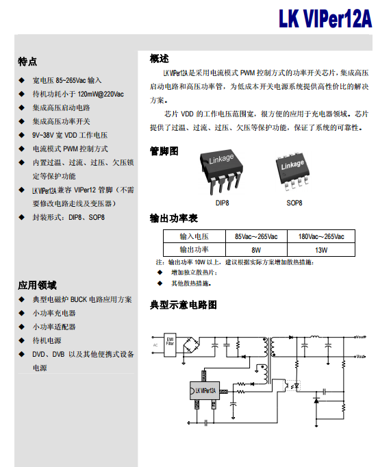 电流模式 PWM 控制方式的功率开关芯片VIPer12A方案细节说明.pdf