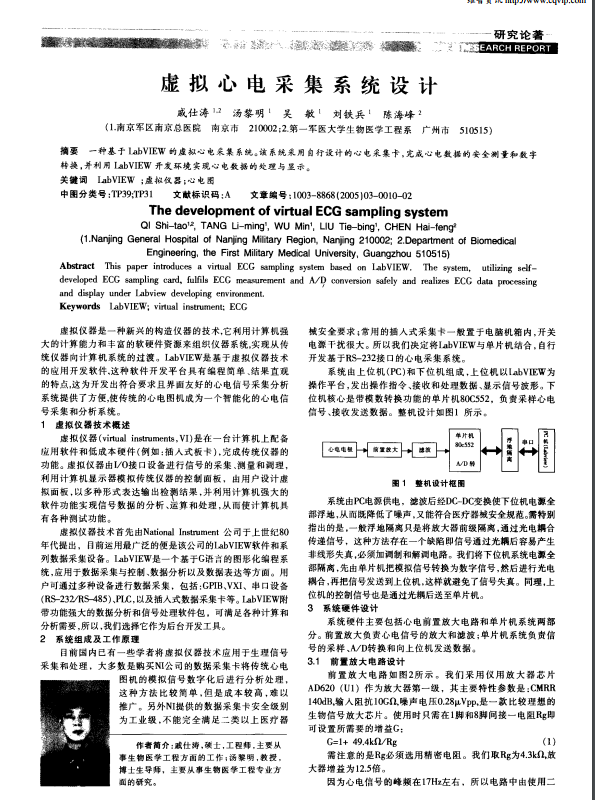 基于LabVIEW虚拟仪器心电采集系统设计