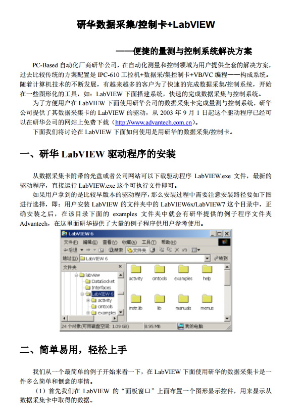 研华数据采集/控制卡+LabVIEW ——便捷的量测与控制系统解决方案
