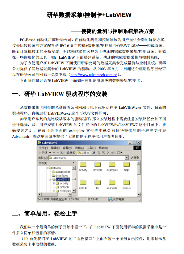 研華數(shù)據(jù)采集/控制卡+LabVIEW ——便捷的量測(cè)與控制系統(tǒng)解決方案