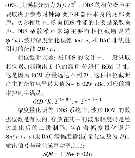 频率合成技术发展浅析