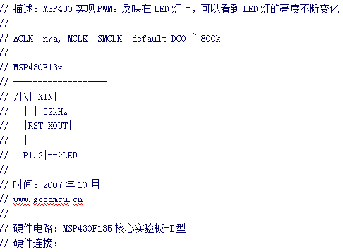 MSP430单片机实践篇之PWM操作