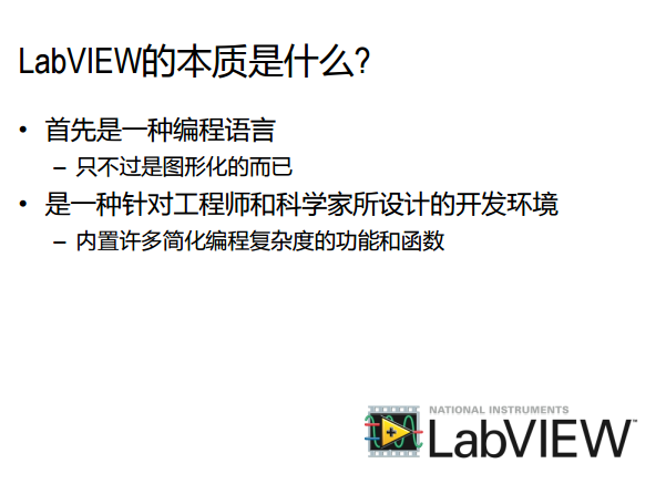 LabVIEW开发环境及程序设计基础