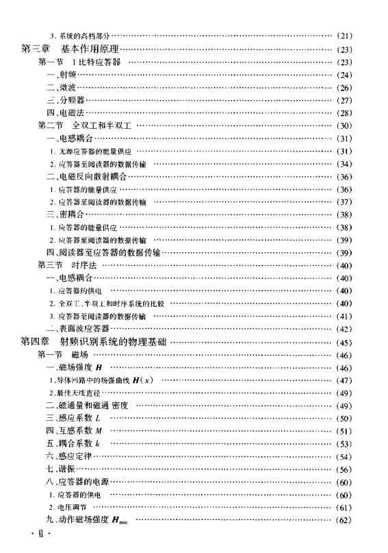 射频识别技术RFID资料下载