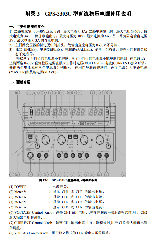 GPS-3303C型直流稳压电源使用说明.pdf