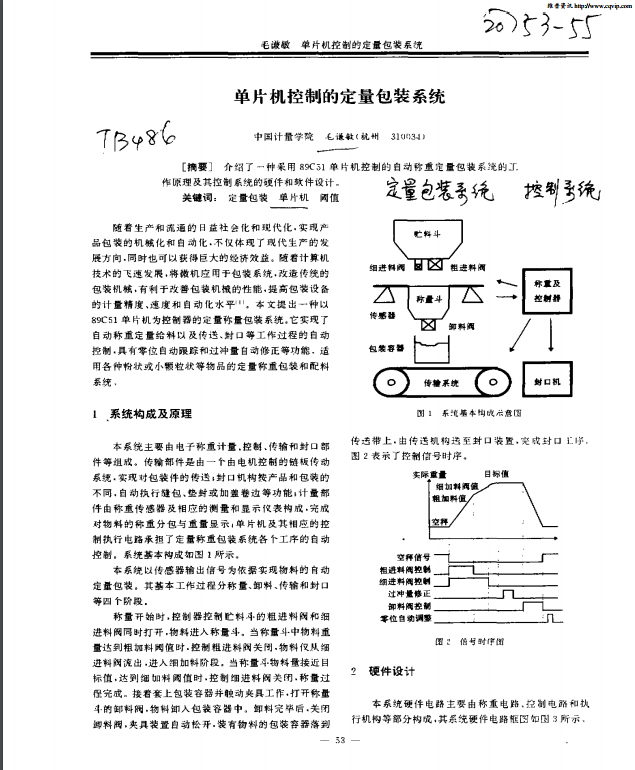 基于89C52單片機控制的定量包裝系統(tǒng)設(shè)計方案資料下載