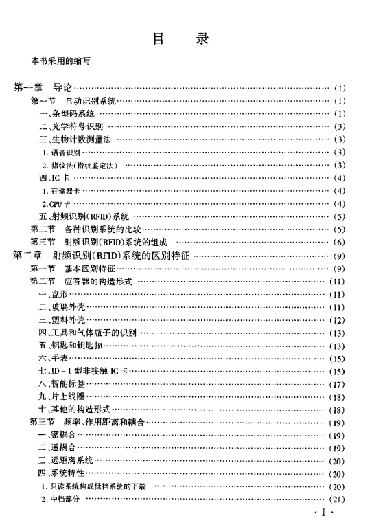 射频识别技术RFID资料下载