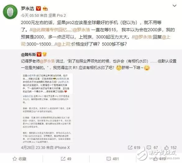 羅永浩：旗艦R1的價格是3000-15000，如果你想低價買，就不要等了